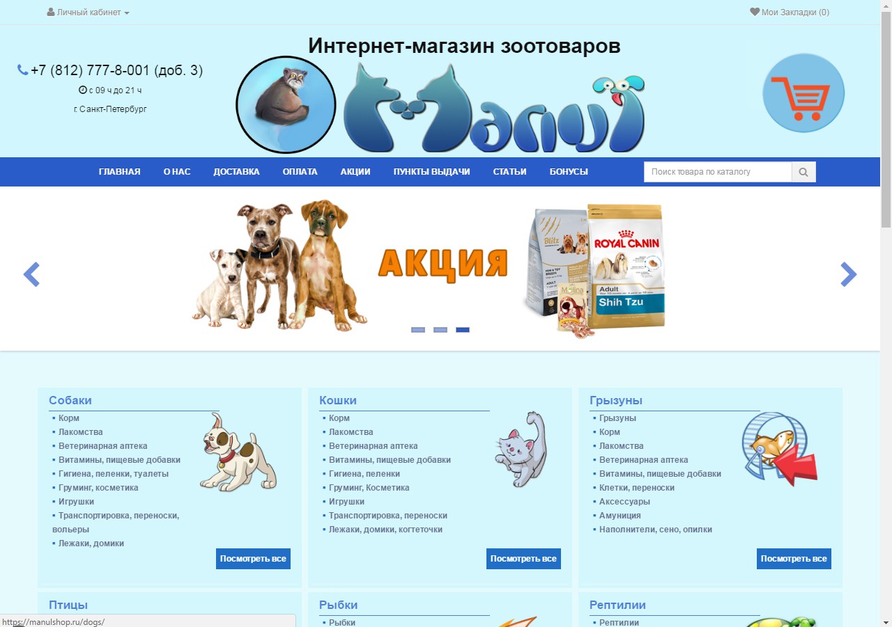 Интернет Магазин Зоотоваров Санкт Петербург